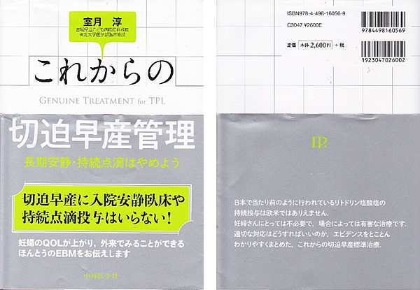 これからの切迫早産管理